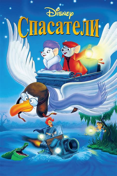 Watch The Rescuers (1977) Full Movie Online .